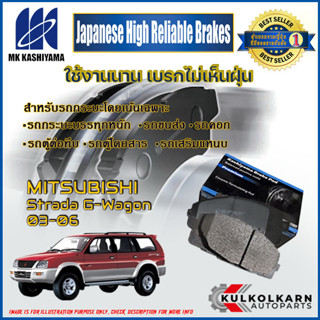 ผ้าเบรคหน้า MITSUBISHI Strada G-Wagon 03-06 (D6039MH-01)