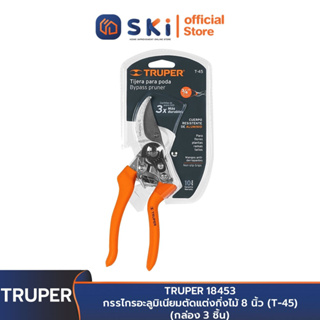 TRUPER 18453 กรรไกรอะลูมิเนียมตัดแต่งกิ่งไม้ 8 นิ้ว (T-45) (กล่อง 3 ชิ้น) | SKI OFFICIAL