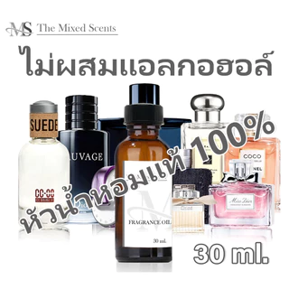 พร้อมส่ง โปโลสปอต หัวเชื้อน้ำหอมแท้ 100% ไม่ผสมแอลกอฮอล์ 30 ml กลิ่นแบรนด์เนม ชาย หญิง Fragrance oil