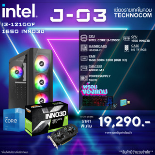 Set คอมประกอบ Jan-03 I3-12100F/16GB/GTX1650/480GB M.2