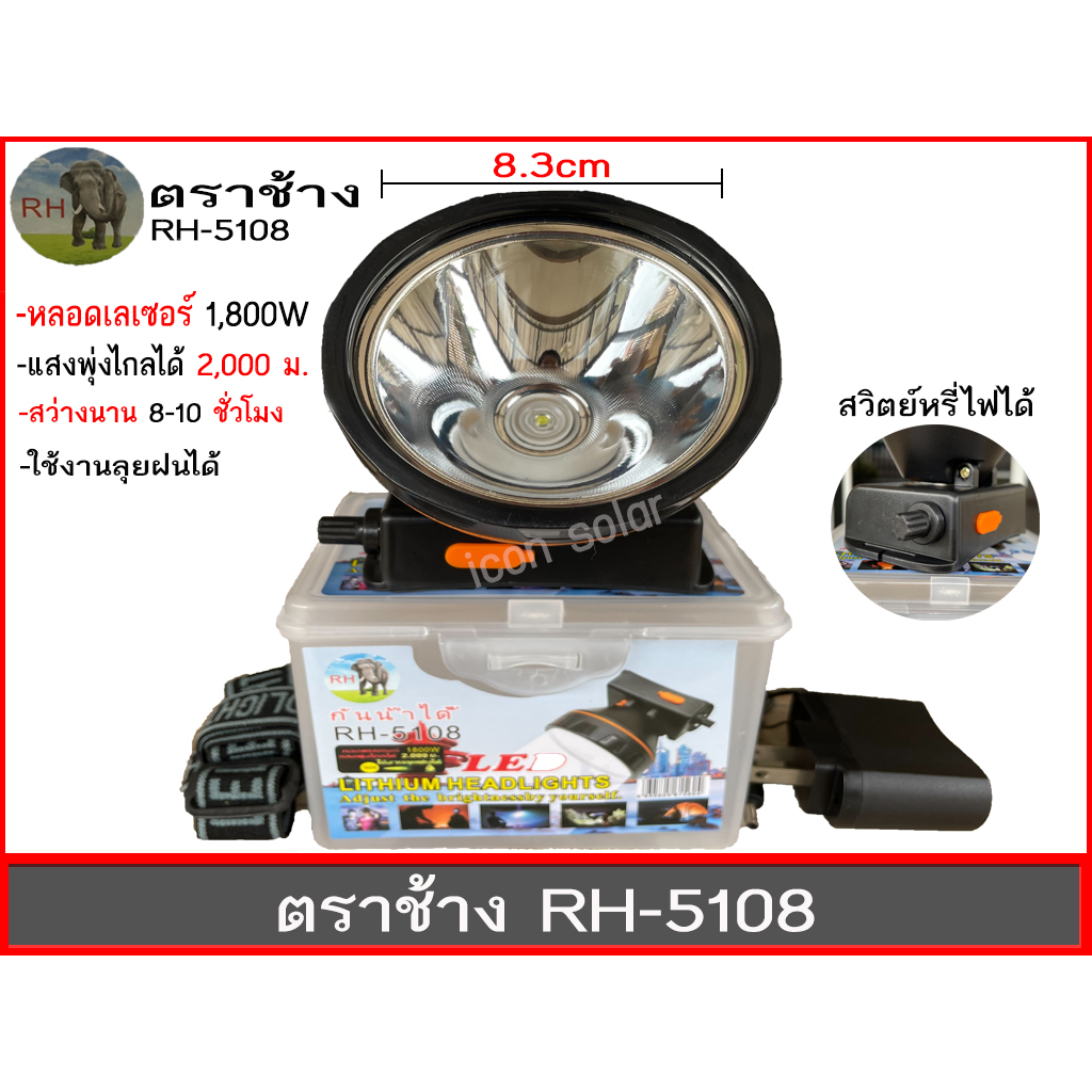 ไฟฉายคาดหัว ตราช้าง รุ่น RH-5108 หลอด LED 1800 Wส่องไกล 2000 เมตร

<p>“><center></p>
<h4></h4>
<p><p><font color=