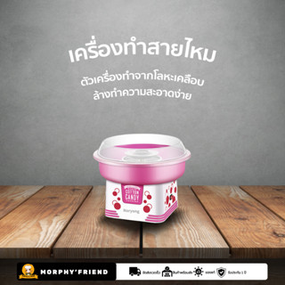 เครื่องทำสายไหม Electric Cotton Candy Maker Marshmallow Machine Children Snack Maker