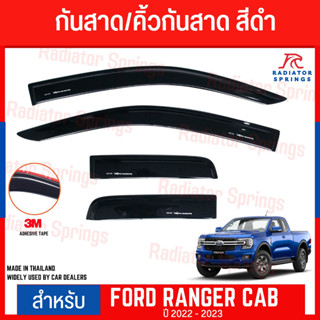 กันสาด คิ้วกันสาด  สีดำ ฟอร์ด เรนเจอร์ 22-23 FORD RANGER CAB ( 1 ชุด =  4 ชิ้น ) (A)