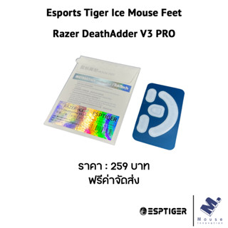 เมาส์ฟีท (Mouse Feet) Esports Tiger Ice ของ Razer DeathAdder V3 PRO