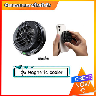 พัดลมระบายความร้อนสำหรับมือถือ Black Shark Magnetic Cooler รุ่นMagnetic cooler (มีรับประกันสินค้า)