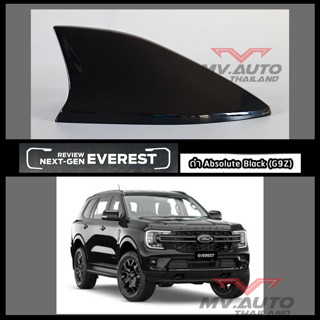 เสาครีบฉลาม Next Gen Ford Everest 2022 สีดำ ABSOLUTE BLACK ต่อสัญญานวิทยุได้ อุปกรณ์ติดตั้งแถมครบชุด ติดตั้งง่ายทำเองได้