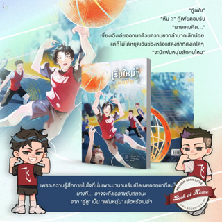 [พร้อมส่ง!] เริ่มใหม่กับนายคงไม่เลวร้ายนัก เล่ม 3 (6 เล่มจบ)