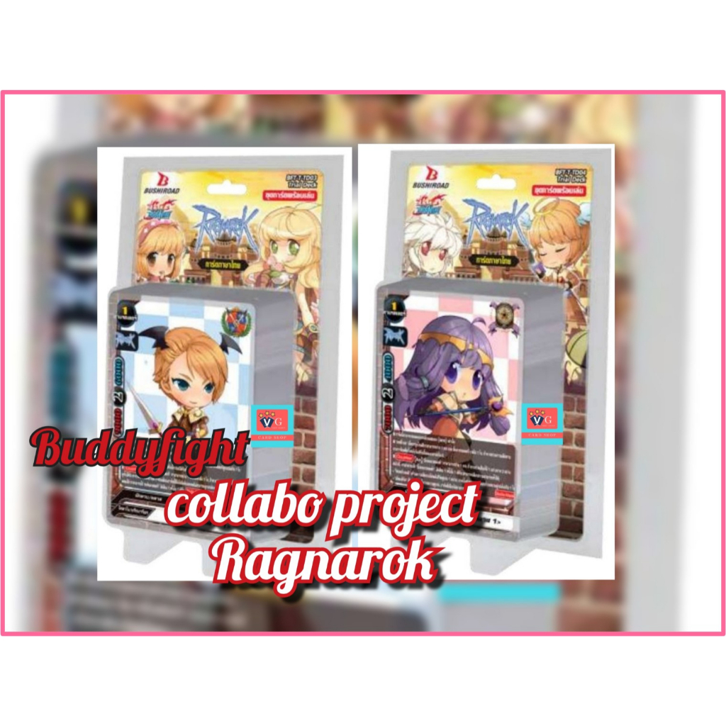 T-TD03 T-TD04 collabo project Ragnarok x buddyfight แร็คนาร็อค เล่นได้เลย VG card shop