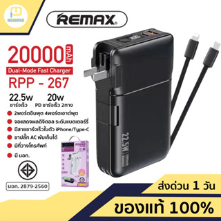 [มีมอก.❗️]Powerbank RPP-267 ความจุ 20000mAh พาวเวอร์แบงค์ ชาร์จเร็ว 22.5W มีช่องTypeC ชาร์จไว แบตสำรอง