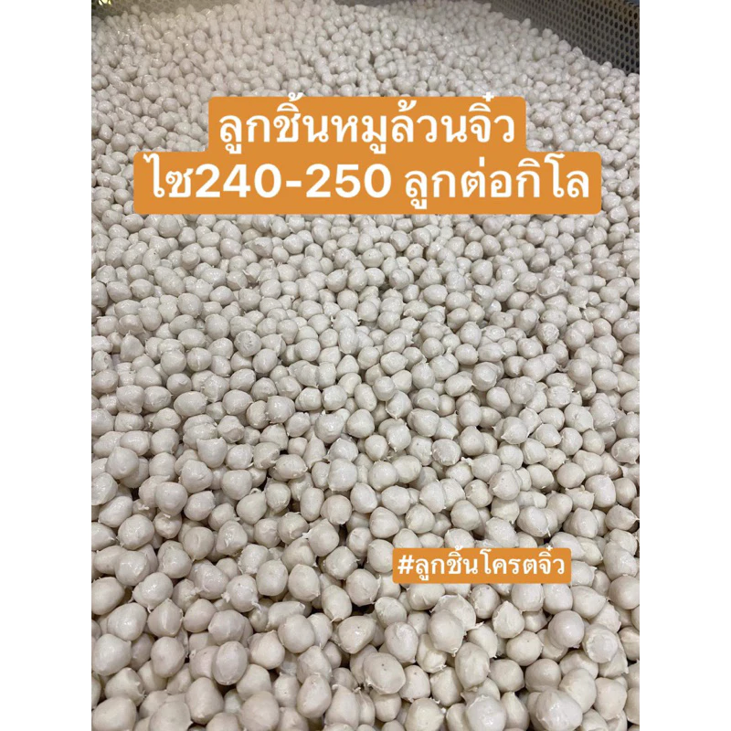 ลูกชิ้นหมูจิ๋ว🐖 ไซด์240-250 ลูกต่อ 1 กิโลกรัม เกรดปิ้ง ย่าง ก๋วยเตี๋ยว ยำได้ แพ้ค สูญญากาศ