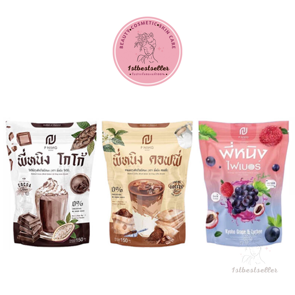 P Ning Coffee/Cocoa พี่หนิง คอฟฟี่ [กาแฟ/โกโก้/ไฟเบอร์] [10 ซอง] [1 ห่อ