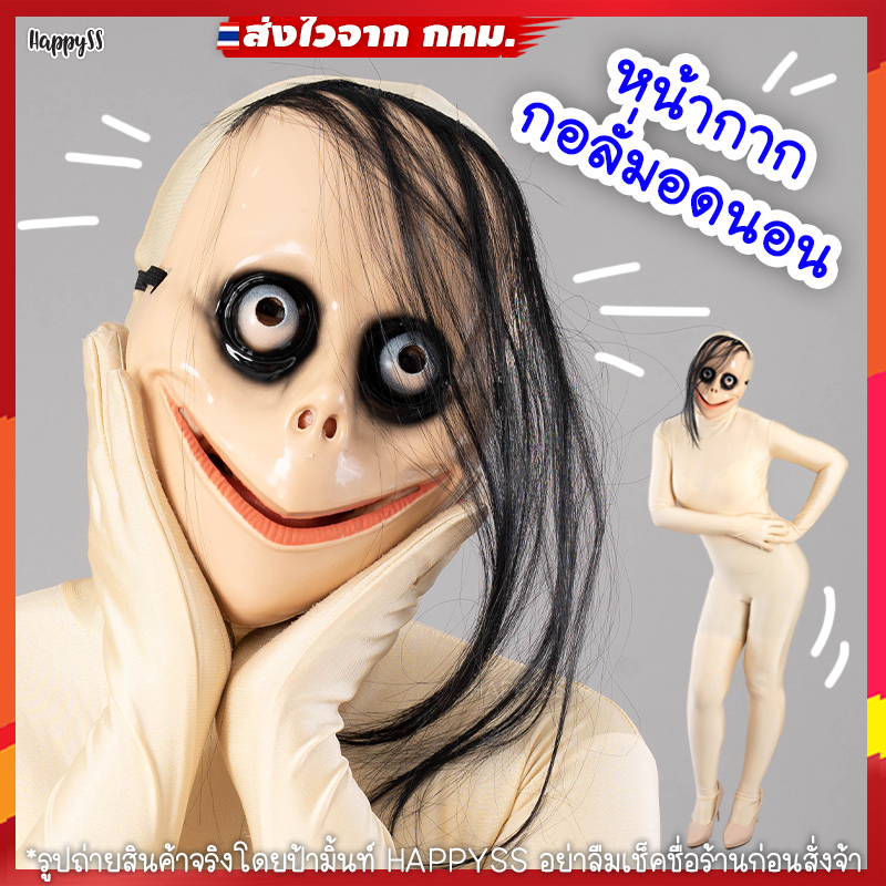หน้ากากกอลั่ม 💥ไทยพร้อมส่ง💥กอลั่มอดนอน หน้ากากแฟนซี
