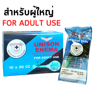 unison edema 20ml ผู้ใหญ่ ยกกล่อง 10 ชิ้น ยูนิสัน ผู้ใหญ่ ที่สวนก้นผู้ใหญ่