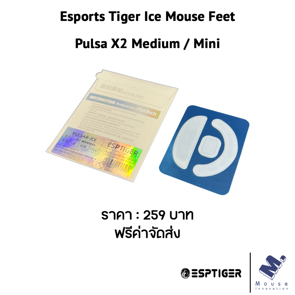 เมาส์ฟีท (Mouse Feet) Esports Tiger Ice ของ Pulsa X2 Medium / Pulsa X2 Mini