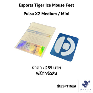 เมาส์ฟีท (Mouse Feet) Esports Tiger Ice ของ Pulsa X2 Medium / Pulsa X2 Mini