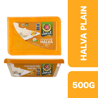 Al Jameel Halva Plain 500g ++ อัลจามีล ฮาลวาออริจินอล 500 กรัม