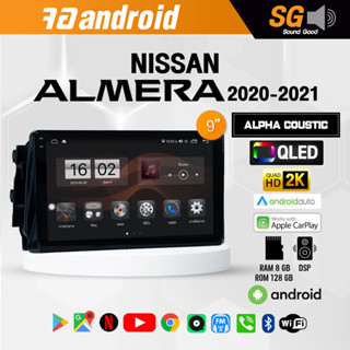 จอ Andriod จอตรงรุ่น Nissan Almera 2020-2021 ขนาด 9 นิ้ว !!! รับประกันถึง 1 ปี ยี่ห้อ Alpha Coustic