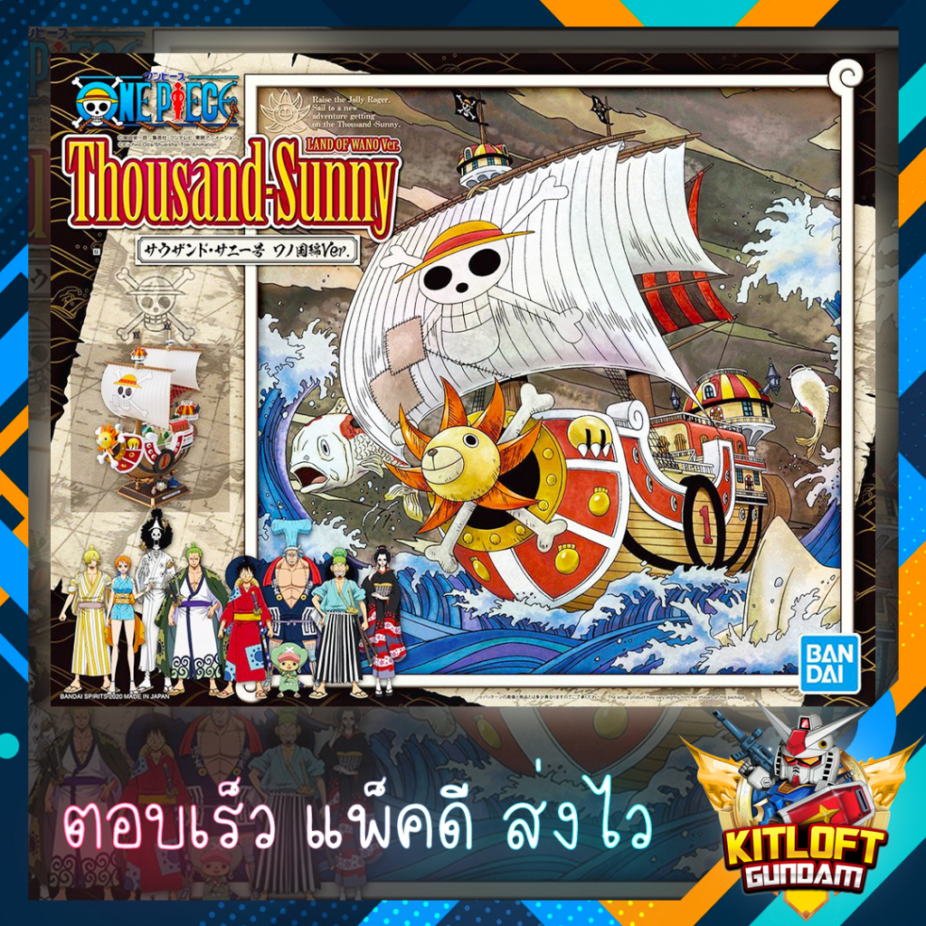 BANDAI โมเดลวันพีช ONEPIECE THOUSAND-SUNNY LAND OF WANO VER KITLOFT เรือวันพีซลำใหญ่