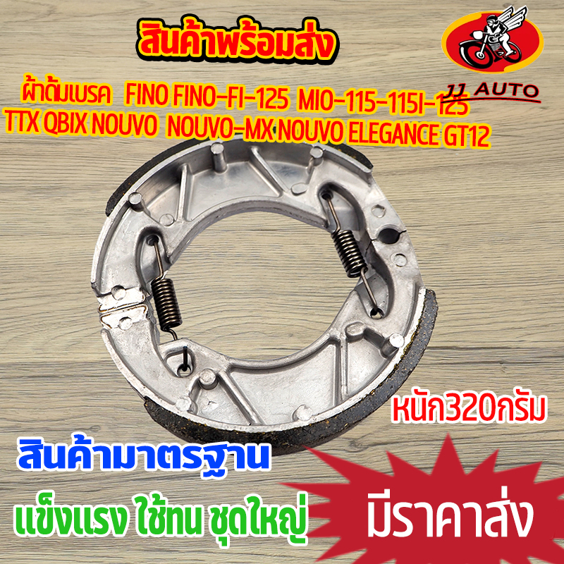 ผ้าดั้มเบรค FINO FINO-FI-125 MIO-115-115I-125 TTX QBIX NOUVO NOUVO-MX NOUVO ELEGANCE GT12 ผ้าเบรคหลัง ผ้าเบรคฟีโน่ ผ้า