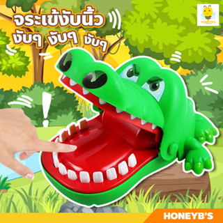 จระเข้งับนิ้ว ของเล่นเด็ก จระเข้กัดนิ้ว เกมส์ครอบครัว crocodile biting finger Game