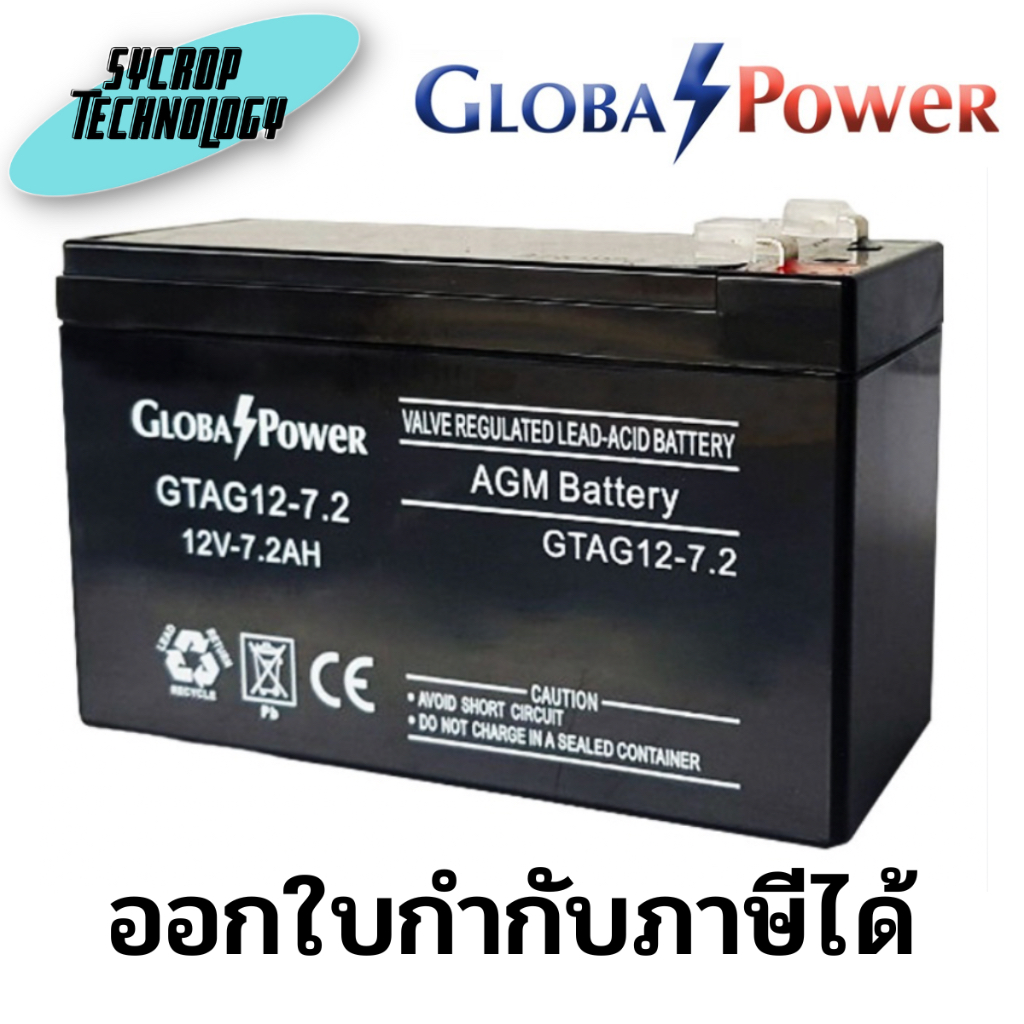 แบตเตอรี่สำหรับเครื่องสำรองไฟ Global Power Battery 12V7.5AH REPLACEMENT รุ่น GPW-GTAG12-7-5 เช็คสินค้าก่อนสั่งซื้อ