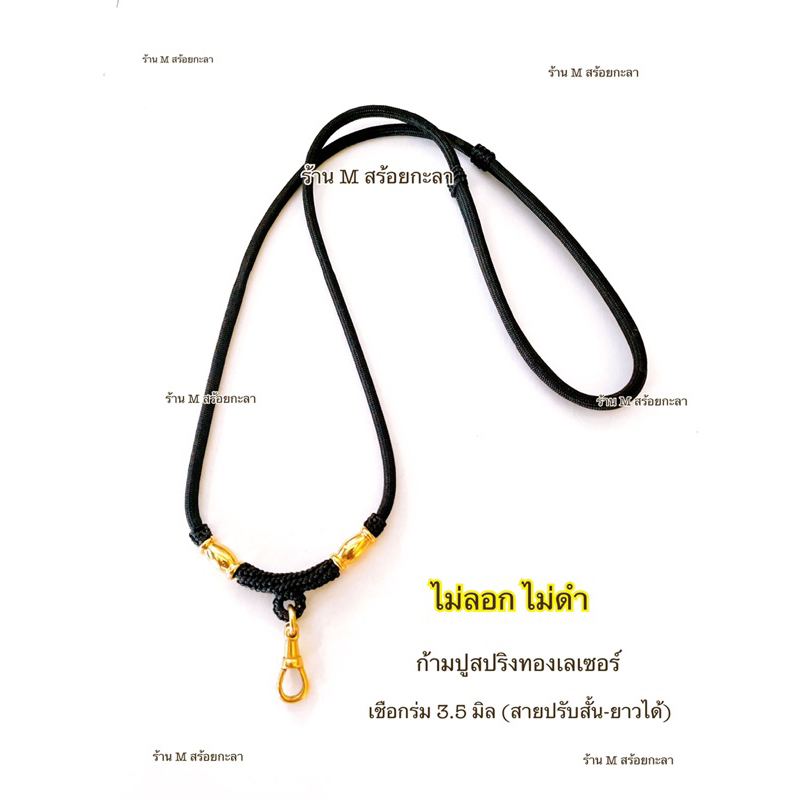 สร้อยเชือกร่ม สร้อยคอ ไม่ลอก,ไม่ดำ (สายปรับระดับสั้น-ยาวได้)