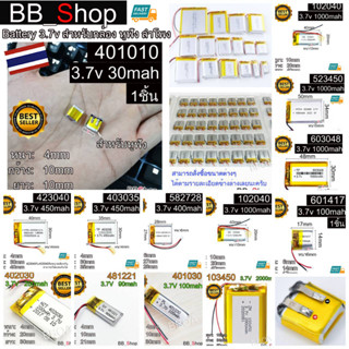 Battery แบบมีวงจร 401010 402030 503035 602030 803450 103450 3.7v แบตเตอรี่กล้อง แบตกล้องG1W หูฟัง mp3 ลำโพง