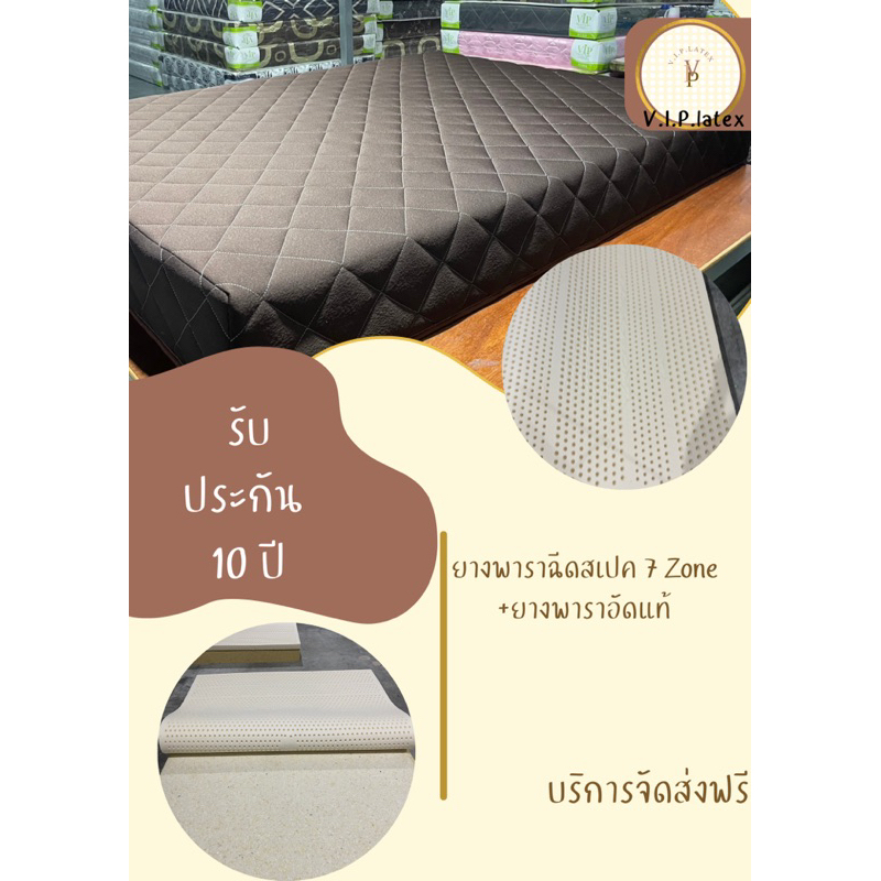 ที่นอนยางพาราแท้7zoneรุ่นVIP.latex