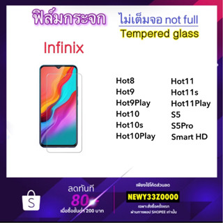 ฟิล์มกระจก ไม่เต็มจอ infinix Hot8 Hot9 Hot9Pay Hot10 Hot10s Hot10Play Hot11 Hot11s Hot11Play Hot20s S5 S5Pro SmartHD