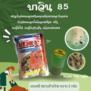 คาร์บาริล ( บาวิน85 ) ขนาด