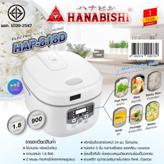 Hanabishi หม้อหุงข้าวดิจิตอล 1.8 ลิตร รุ่น HAP-818D แถมฟรี ทัพพี และถ้วยตวง หม้อหนา 5 ชั้น