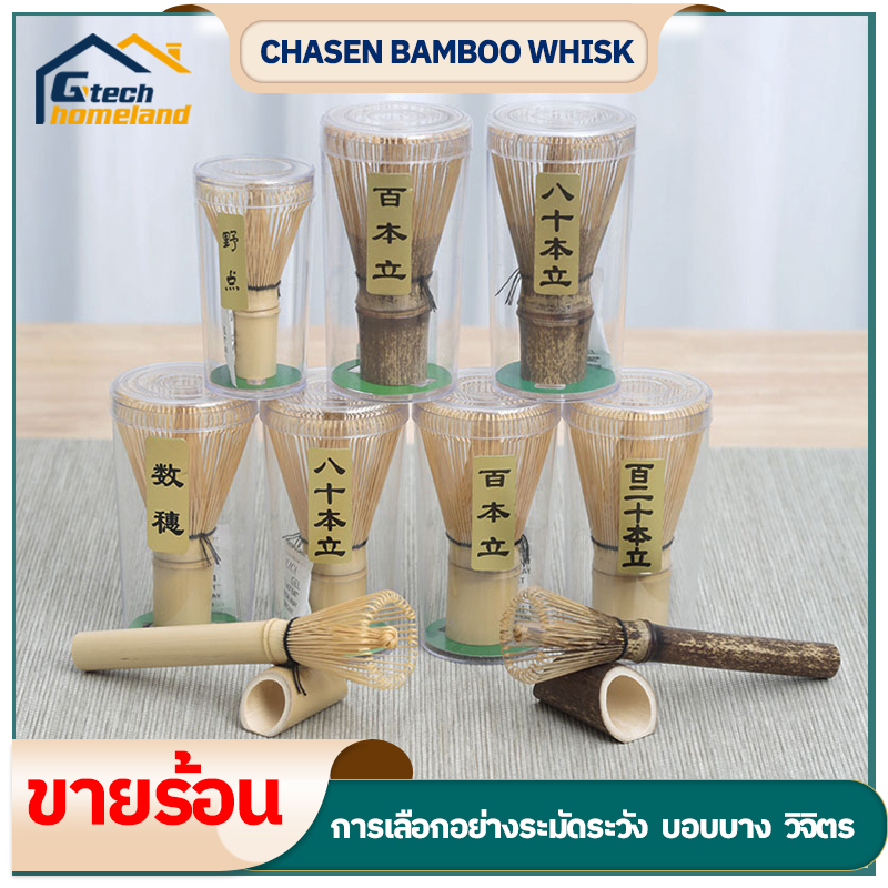 แปรงไม้ไผ่ญี่ปุ่น แปรงชาเขียว แปรงมัทฉะ อุปกรณ์ชงชา