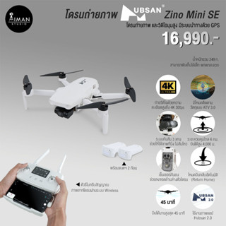 โดรนถ่ายภาพ Hubsan Zino Mini SE