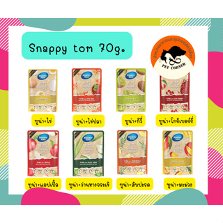 [ใหม่ ]สแนปปี้ทอม อาหารแมวขนาด 70 กรัม สูตรทูน่ากับผลไม้ (Snappy Tom CAT FOOD 70g. Tuna with Fruit)