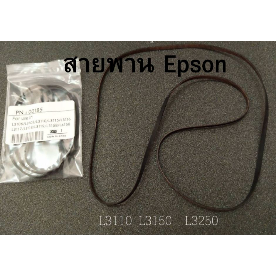 สายพาน Epson L3110 L3150 L3250