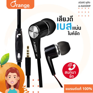 Asaki IN-EAR SMALLTALK หูฟังอินเอียร์โฟนสมอลทอล์ค  มีไมค์ในตัว ไมค์ชัด เสียงดี เบสแน่น รุ่น A-K6030MP - รับประกัน 1 ปี