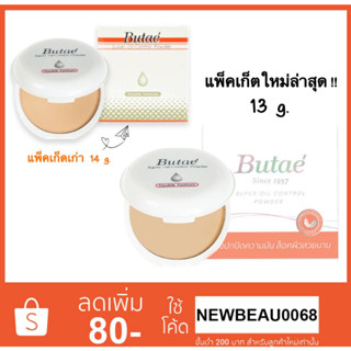 แป้งบูเต้ Butae Super Oil Control Powder