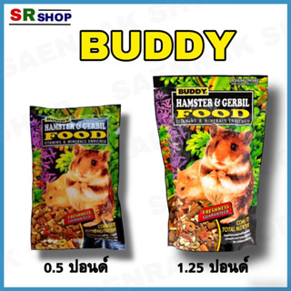 Buddy บัดดี้ อาหารหนูแฮมเตอร์และหนูเจอร์บิล Buddy Hamster