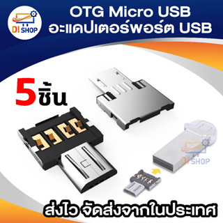 Di Shop 5ชิ้น OTG ไมโครยูเอสบีอะแดปเตอร์พอร์ต usb แฟลชไดรฟ์ให้ตัวเชื่อมต่อตัวแปลง