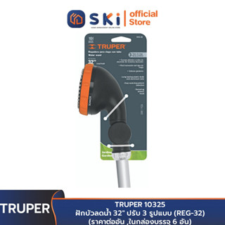 TRUPER 10325 ฝักบัวลดน้ำ 32" ปรับ 3 รูปแบบ (REG-32) (ราคาต่ออัน ,ในกล่องบรรจุ 6 อัน) | SKI OFFICIAL