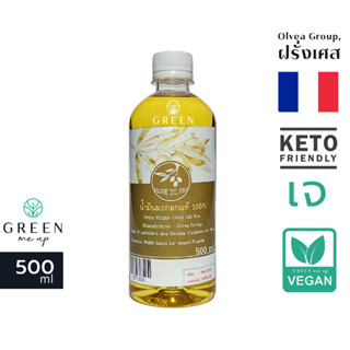 500ml น้ำมันมะกอก น้ำมันมะกอกสกัดเย็น 100% รับประทานได้ บำรุงผิวได้ Extra Virgin Olive Oil