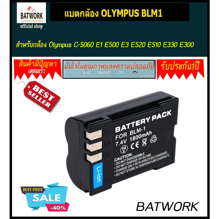 แบตกล้อง OLYMPUS BLM1 สำหรับ C-5060 Wide Zoom C-7070 Wide Zoom C-8080 Wide Zoom E-1 E-3 E-30 E-520 E
