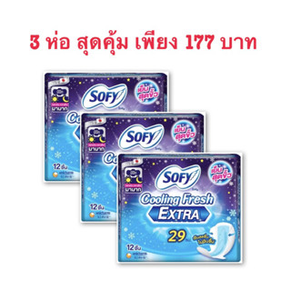 3 ห่อสุดคุ้ม โซฟี คูลลิ่ง เฟรช เอ็กซ์ตร้า กลางวัน กลางคืน มีปีก 29 ซม. 12 ชิ้น