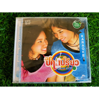 VCD แผ่นเพลง (สินค้ามือ 1) RS ปิ๊ค &amp; เปรียว ฟุตปาธ แฟมิลี่