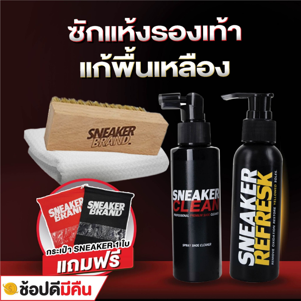 น้ำยาทำความสะอาดรองเท้า (SC+SR) น้ำยาแก้ยางรองเท้าเหลือง