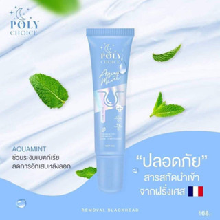 ✨Poly Choice ครีมลอกสิวเสี้ยน✨ กระชากสิวx10