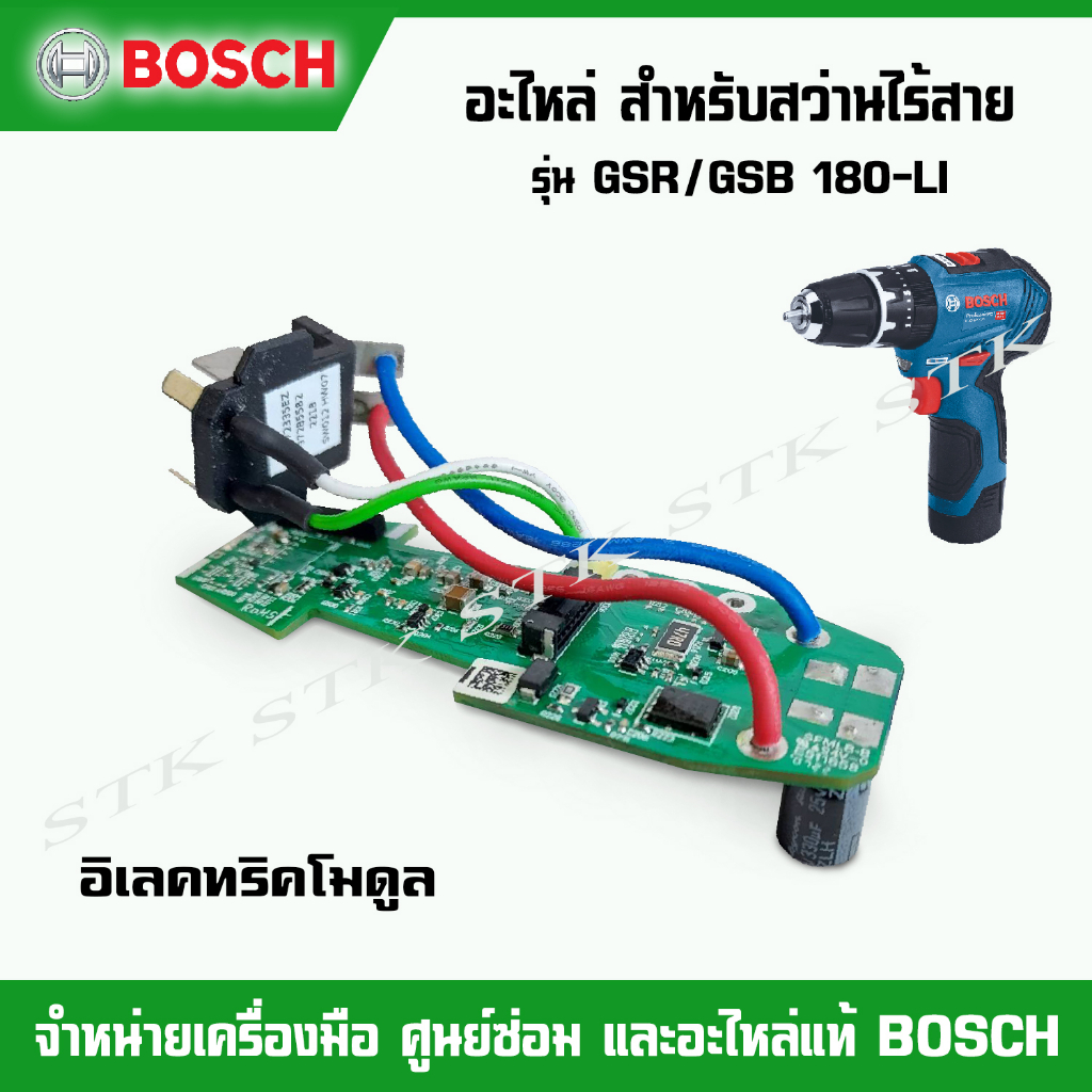 BOSCH อะไหล่ อิเลคทริคโมดุล สำหรับสว่านไร้สาย รุ่น GSR 12V-30/GSB 12V-30 ของแท้ (16072335EZ)