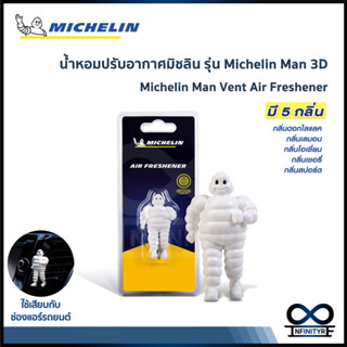 MICHELIN Vent Air Freshener น้ำหอมปรับอากาศมิชลิน น้ำหอมมิชลิน ติดช่องแอร์รถยนต์ รุ่น Michelin Man 3D มี 5 กลิ่น