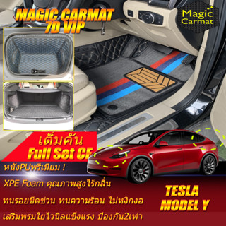 Tesla Model Y 2021-รุ่นปัจจุบัน Sedan Full CF (เต็มคันรวมถาดหน้า-หลัง CF) พรมรถยนต์ Tesla Model Y พรม7D VIP Magic Carmat