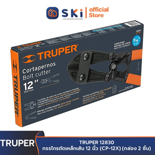 TRUPER 12830 กรรไกรตัดเหล็กเส้น 12 นิ้ว (CP-12X) (กล่อง 2 ชิ้น) | SKI OFFICIAL